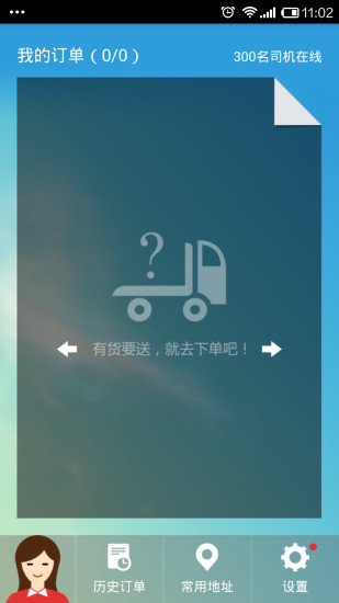 快召貨車貨主版 v3.0 安卓版 3