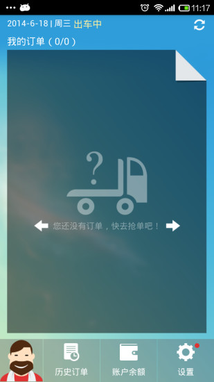 快召货车(司机端) v5.7 安卓版3