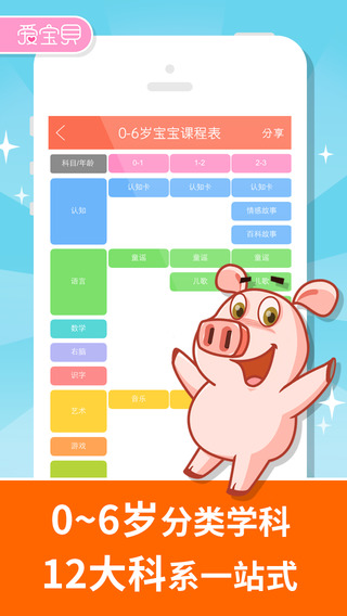 爱宝贝早教全计划iPhone版 v4.9.1 苹果手机版3