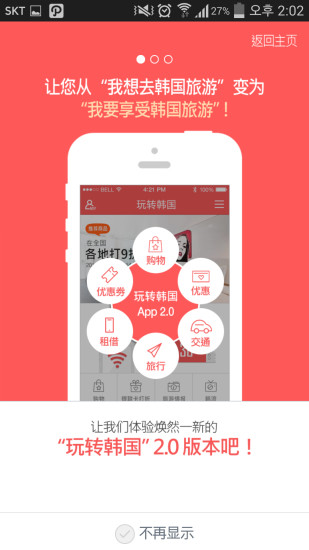 玩转韩国 v2.0.9 安卓版_韩国旅游必备app0