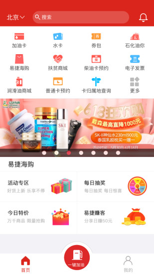中国石化加油卡网上营业厅ios版 v3.2.6 官方iphone版1