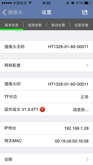 Homecare+(中兴小兴看看)iphone版 v1.7 苹果手机版3
