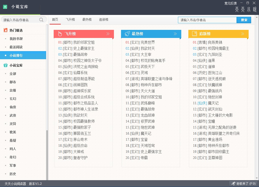 天天小說(shuō)閱讀器 v1.2 免安裝版 0