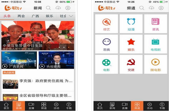 广西广电靓tv v1.8.1 安卓版0