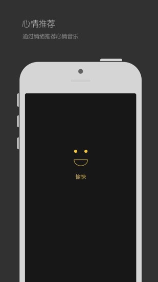 emo(识别情绪的音乐App)iphone版 v1.1.0 苹果手机版1
