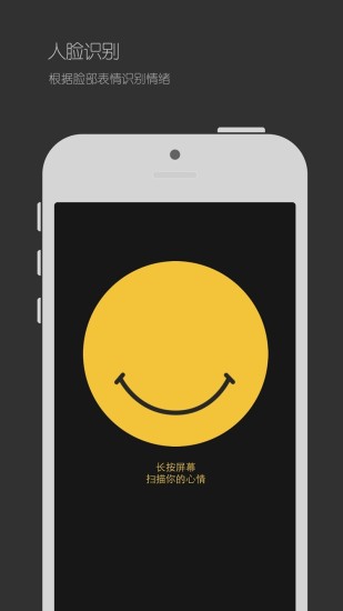 emo(识别情绪的音乐App)iphone版 v1.1.0 苹果手机版0