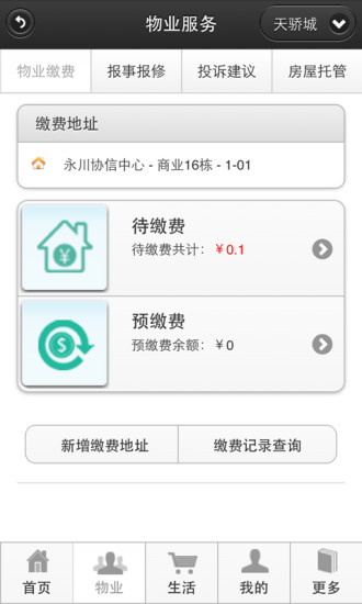 中原物业手机版 v1.0 安卓版0