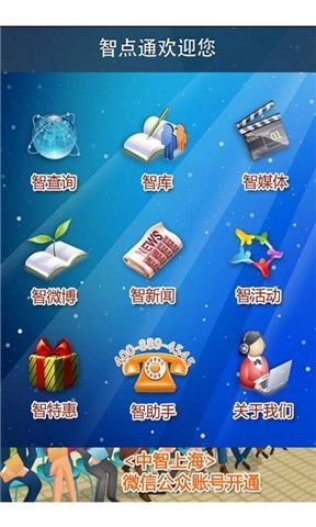 智點通 v1.6 安卓版 3