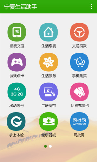 宁夏生活 v1.1.7.3 安卓版0