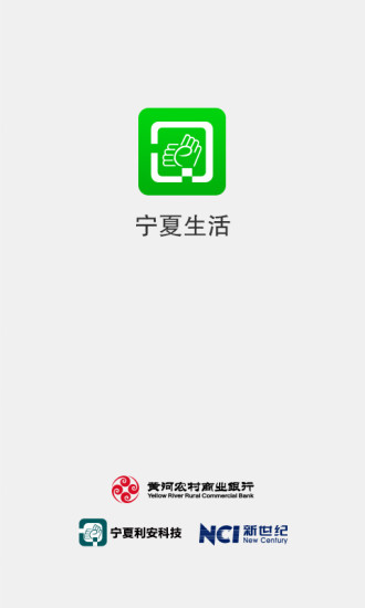 宁夏生活 v1.1.7.3 安卓版3