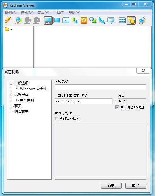 radmin3.2绿色版 v3.2 中文注册版_含服务端0