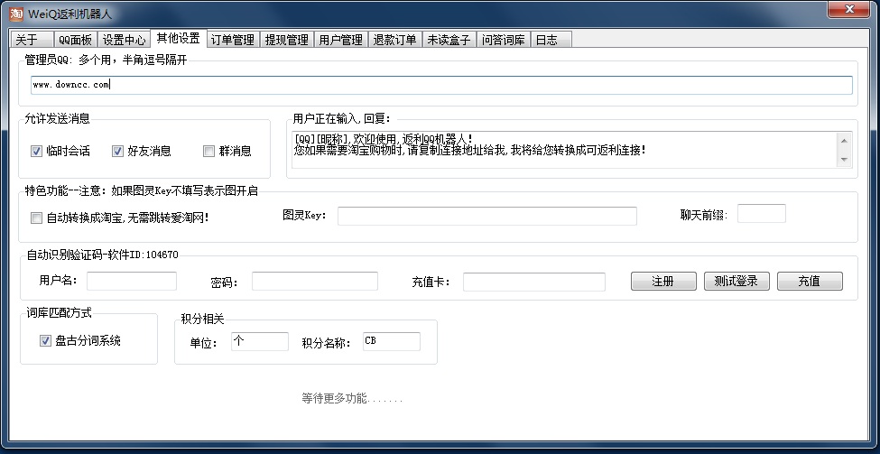 WeiQ返利QQ机器人 v2015.4.20.1 绿色版0
