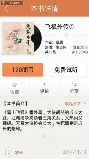 金庸听书iphone版 v2.5.4 苹果手机版2