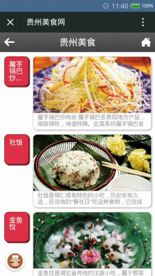 贵州美食网客户端 V1.8.0  安卓最新版0