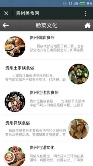 贵州美食网客户端 V1.8.0  安卓最新版1
