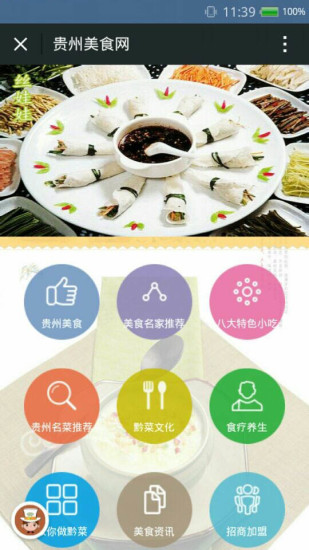 贵州美食网客户端 V1.8.0  安卓最新版2
