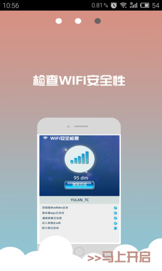 wifi信号稳定器 v3.0  安卓版2