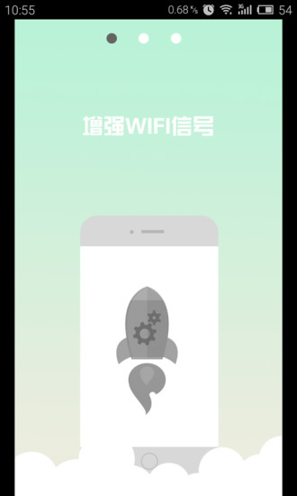 wifi信号稳定器 v3.0  安卓版3