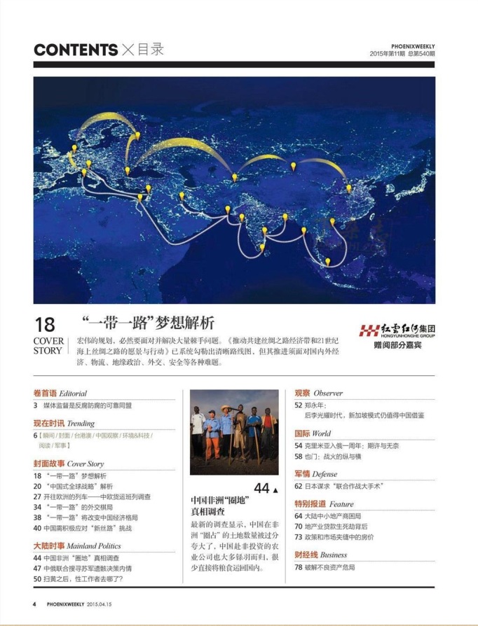 凤凰周刊2015年第11期pdf高清版 官方版1