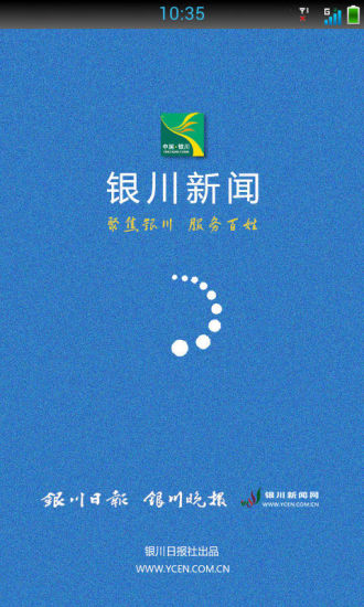 银川新闻网手机客户端 v1.0.14 安卓版0