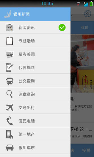 银川新闻网手机客户端 v1.0.14 安卓版1