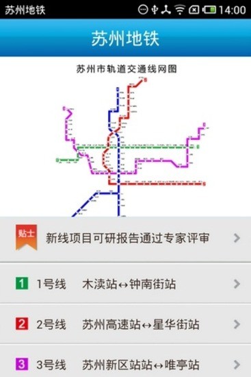 蘇州地鐵 v1.1 安卓版 0