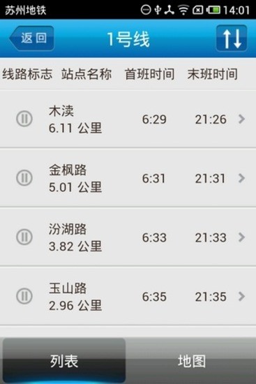 蘇州地鐵 v1.1 安卓版 1