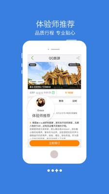 QQ旅游指南 v4.2 官方安卓版3