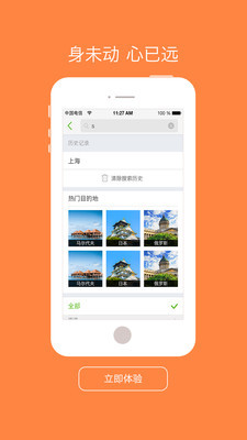 QQ旅游指南 v4.2 官方安卓版2