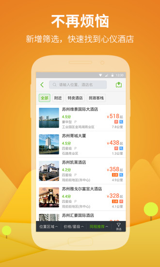 同程旅游苹果手机版 v10.2.1 官方iphone版2