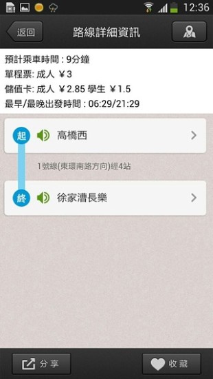 宁波地铁 v6.5.4 安卓版2