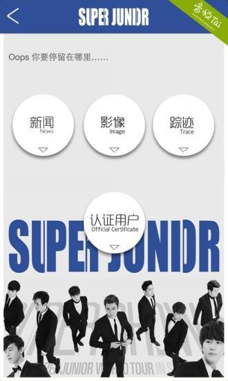 口袋·Super Junior v1.1.5 安卓版 0