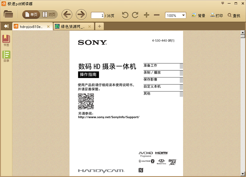 sony索尼 hdr-cx610e說明書0