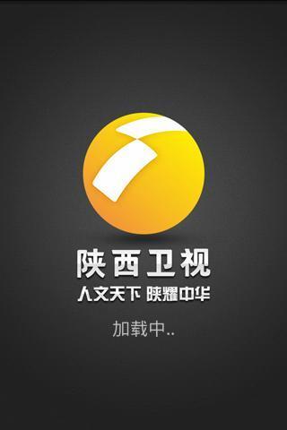 陕西卫视(陕西电视台app) v1.5 安卓版0