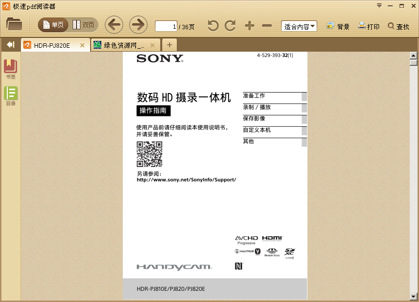 SONY索尼HDR-PJ820E数码摄像机说明书 pdf电子版0
