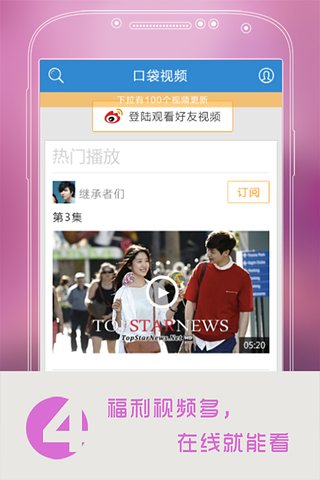 口袋視頻 v3.1.3 安卓版 1