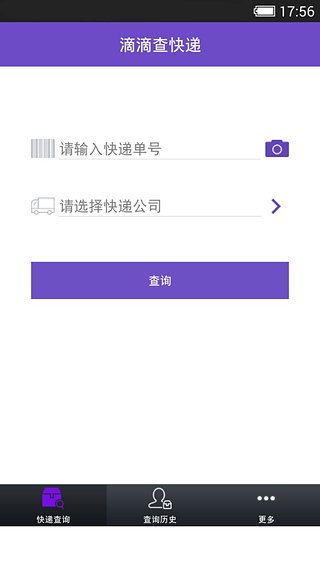 滴滴查快遞 v1.0 安卓版 2