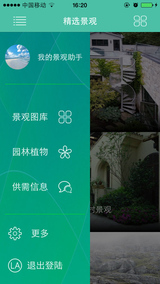 景觀助手 v3.8.5 安卓版_說景觀 0