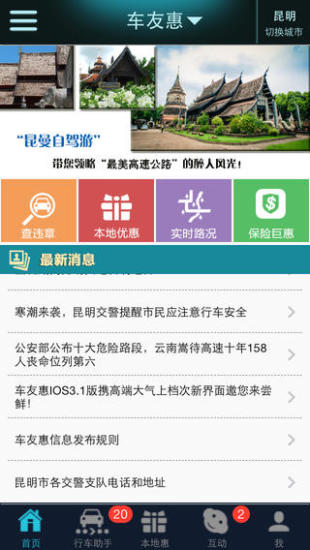 車友惠app v5.22 安卓版 3