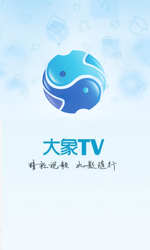 大象tv電視apk v1.0.5 安卓版 0