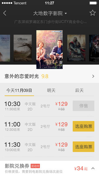 QQ电影票iPhone版 v3.4.1 苹果手机版3