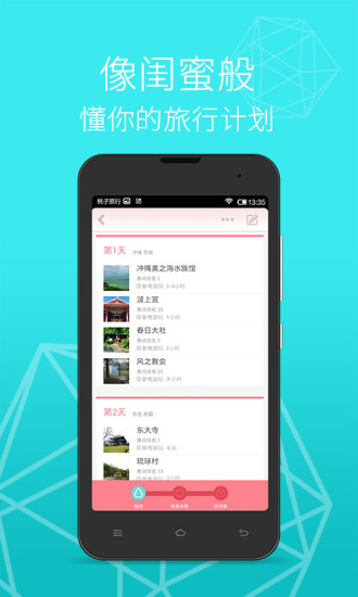 桃子旅行(最懂女生的旅行助手) v1.0 安卓版 2