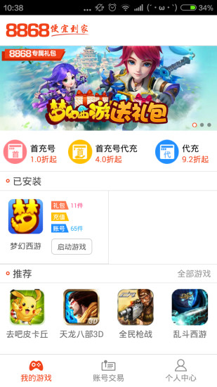 8868手游交易平台app0