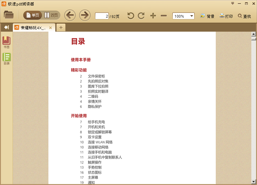 华为荣耀畅玩4X手机使用指南 PDF电子版0