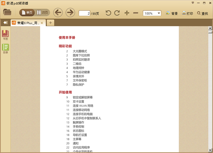 华为荣耀6 plus电信版使用说明书 PDF电子版 0