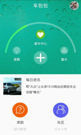 車包包 v3.1.1 安卓版 2