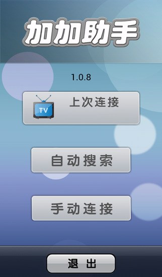 運(yùn)動加加助手 v1.1.4 安卓版 1