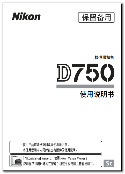 尼康d750说明书中文版 pdf电子版0