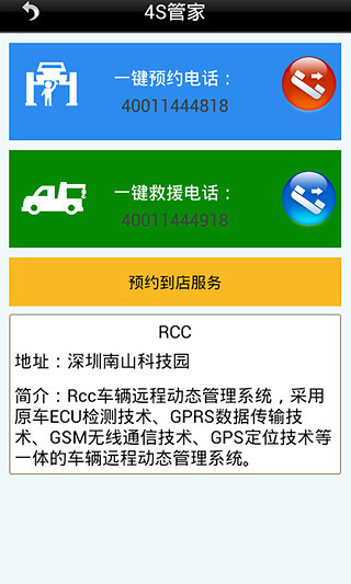汽车保姆rcc官方版 v5.5.7 安卓版1