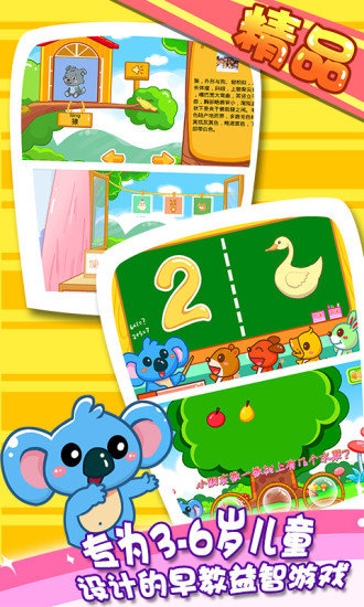 儿童宝宝早教乐园app v2.24 安卓版1